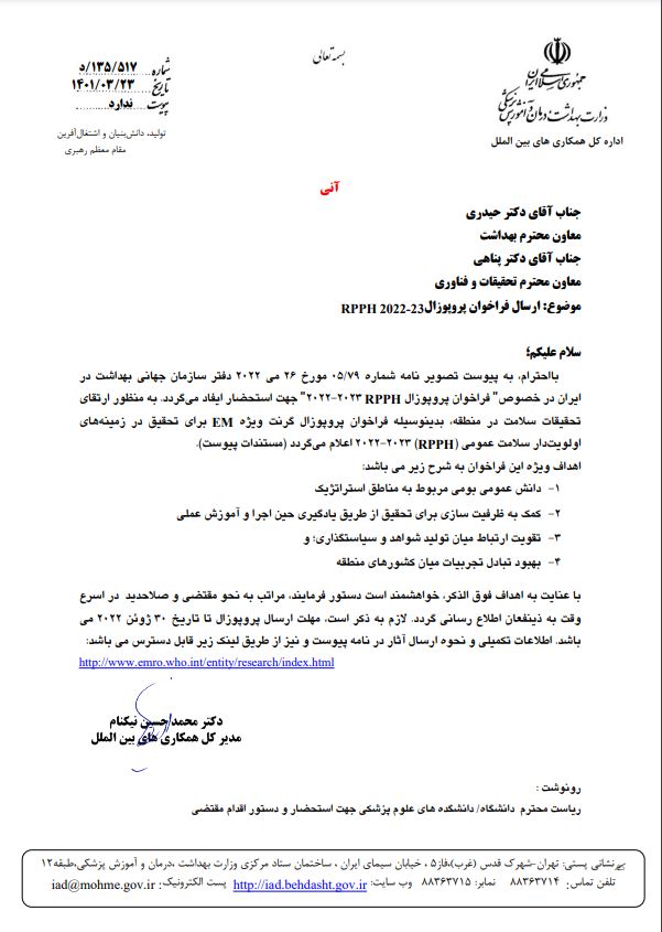 Call for proposals for research on priority areas of public health RPPH 2022-2023